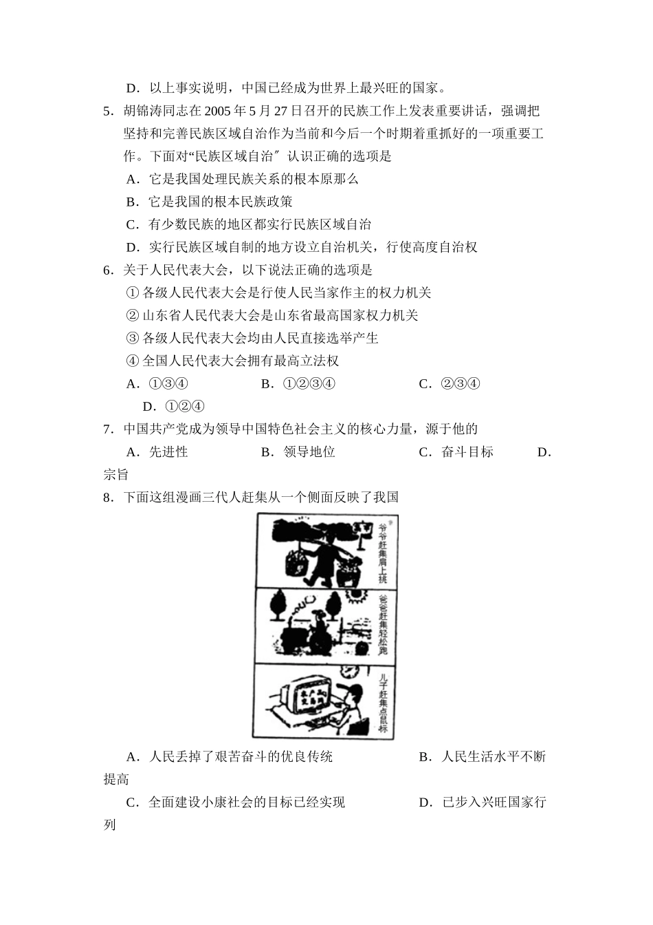 2023年度济宁市邹城第二学期九年级期末考试初中政治.docx_第2页