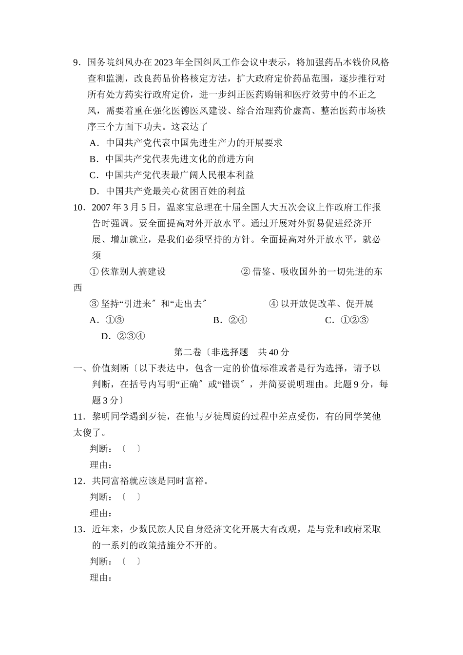 2023年度济宁市邹城第二学期九年级期末考试初中政治.docx_第3页