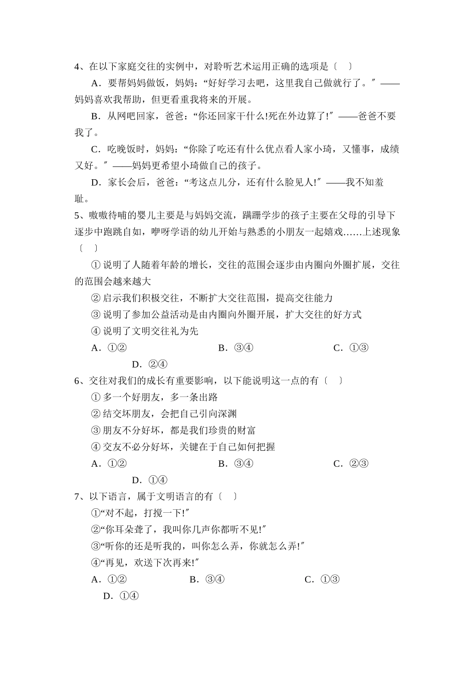 2023年度济宁市微山县第一学期八年级期中考试初中政治.docx_第2页