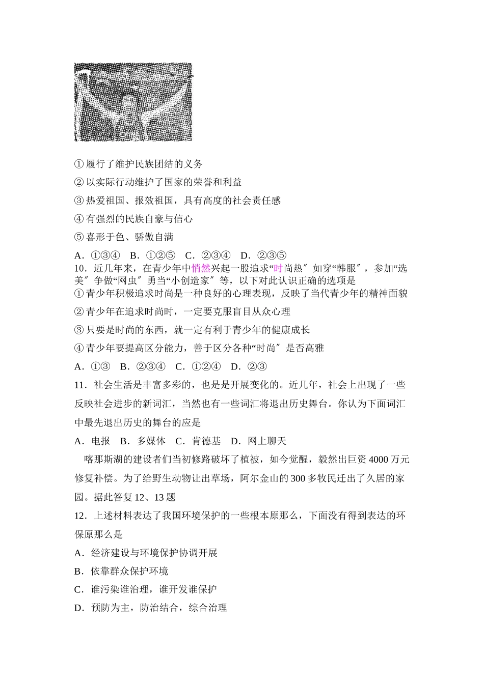 2023年度济宁市鱼台县第二学期八年级期中考试初中政治.docx_第3页