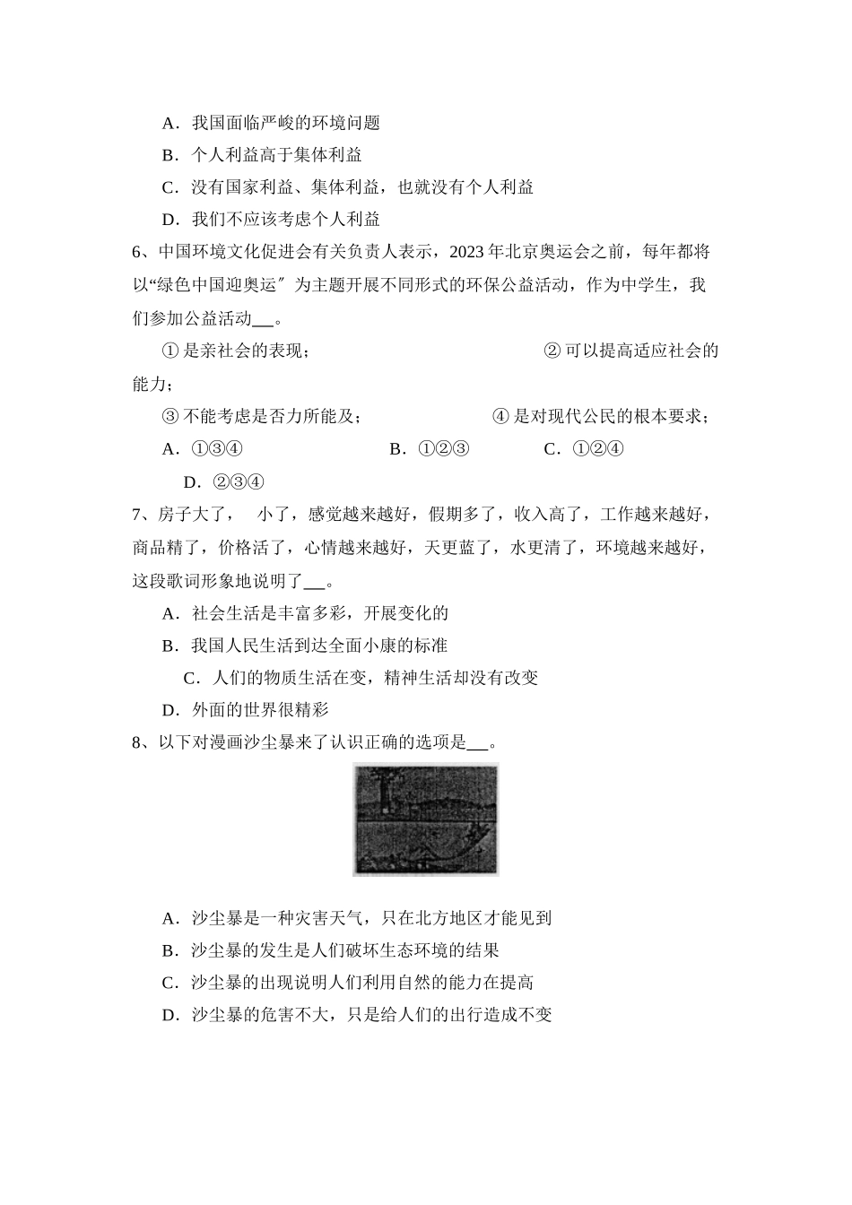 2023年度济宁市微山县第二学期八年级期末考试初中政治.docx_第2页