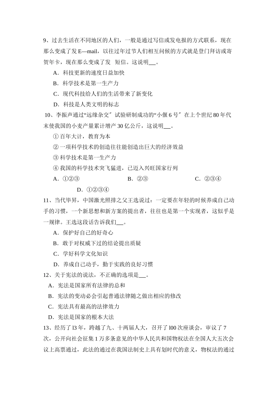 2023年度济宁市微山县第二学期八年级期末考试初中政治.docx_第3页