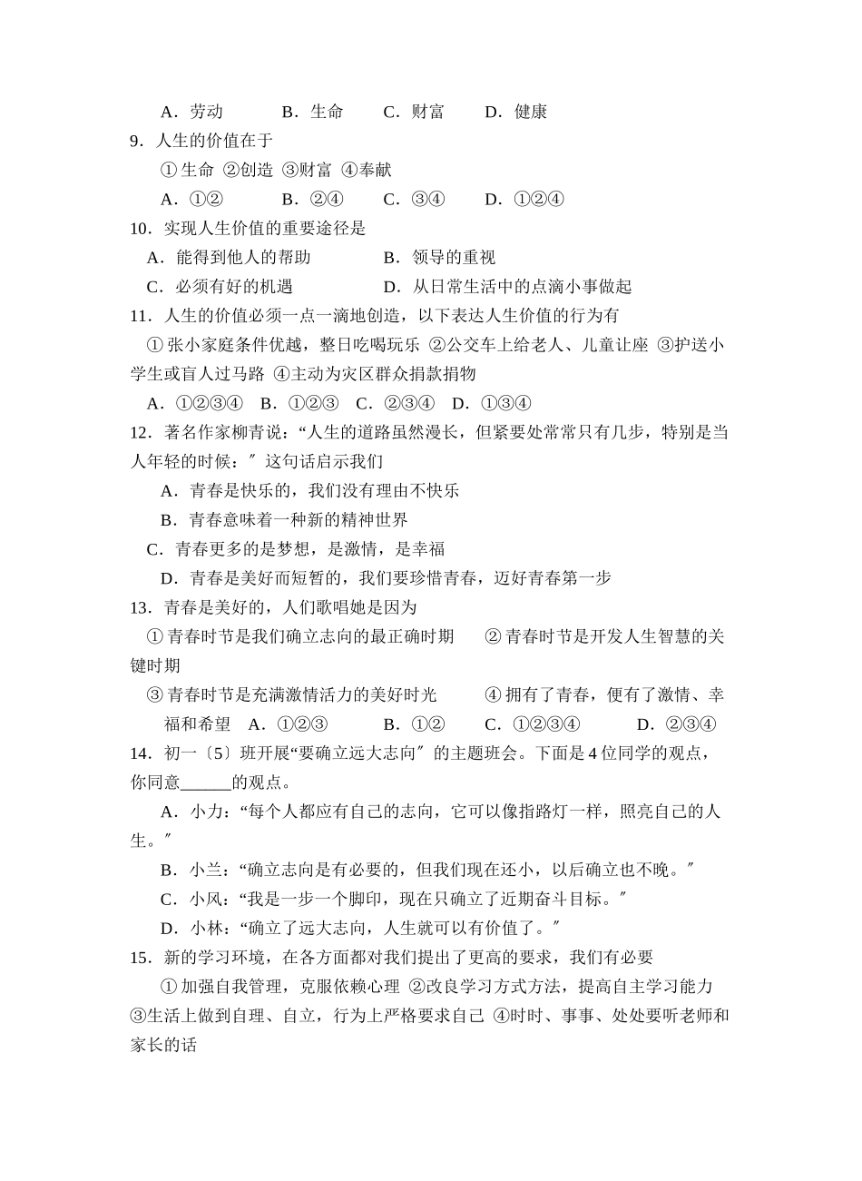 2023年度淄博市博山区第一学期初一年级期中考试初中政治.docx_第2页