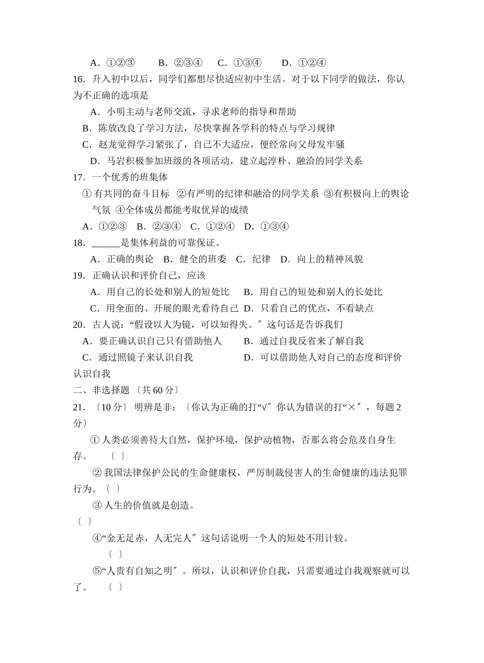2023年度淄博市博山区第一学期初一年级期中考试初中政治.docx_第3页