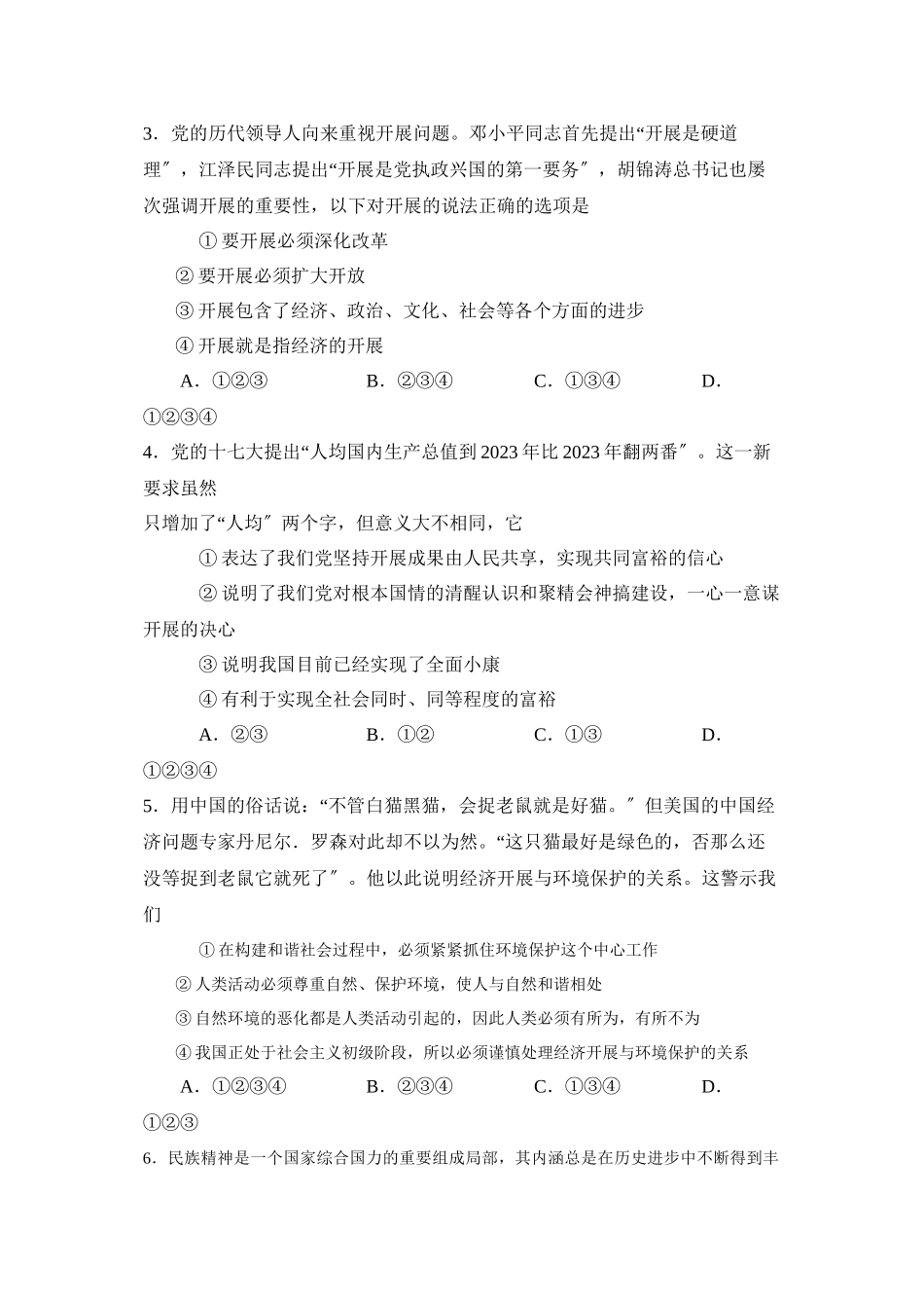 2023年度淄博市临淄区第二学期初四期中考试初中政治.docx_第2页