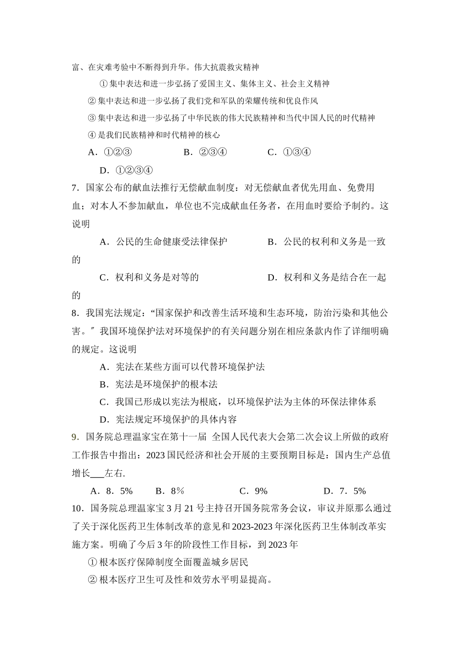 2023年度淄博市临淄区第二学期初四期中考试初中政治.docx_第3页