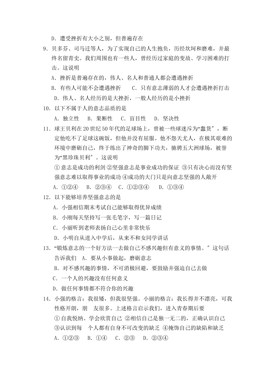 2023年度淄博市博山区第二学期初一期末考试初中政治.docx_第2页