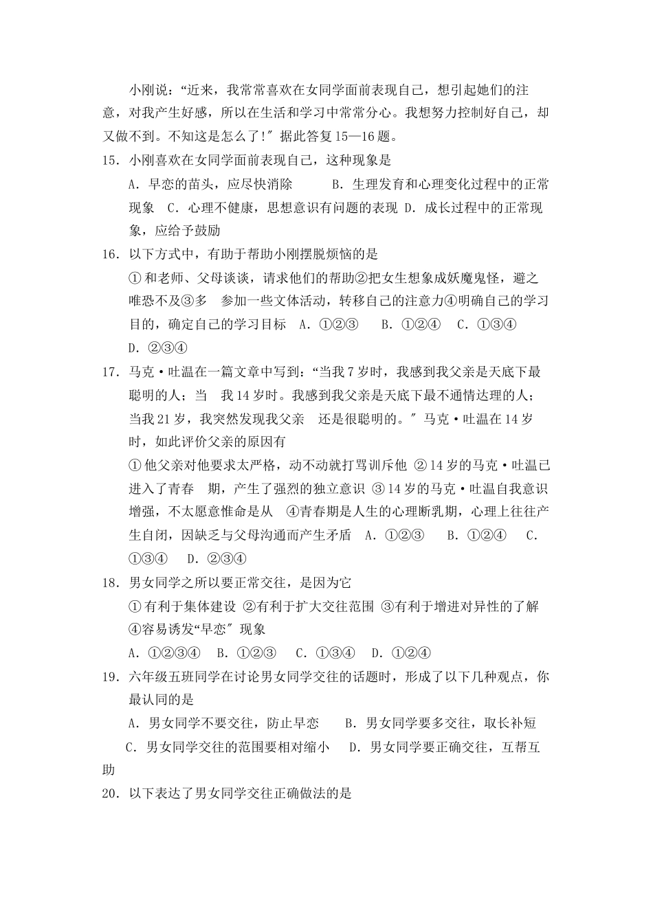 2023年度淄博市博山区第二学期初一期末考试初中政治.docx_第3页