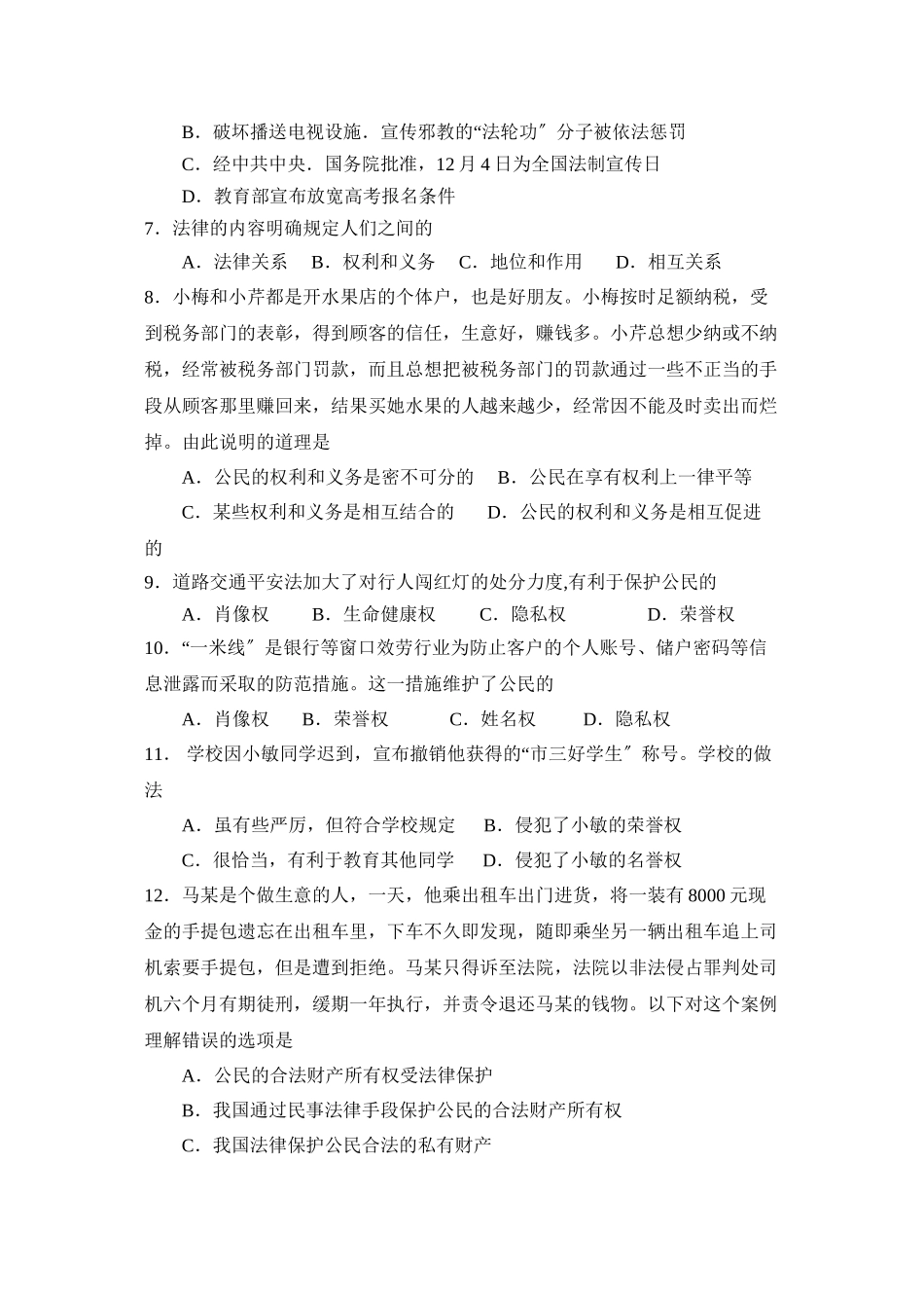2023年度淄博市周村区第一学期八年级期中考试初中政治.docx_第2页