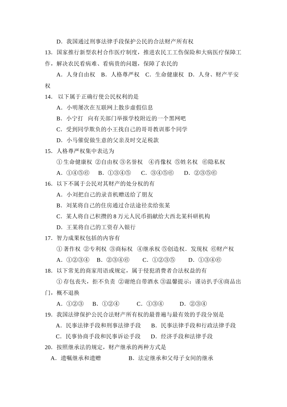 2023年度淄博市周村区第一学期八年级期中考试初中政治.docx_第3页
