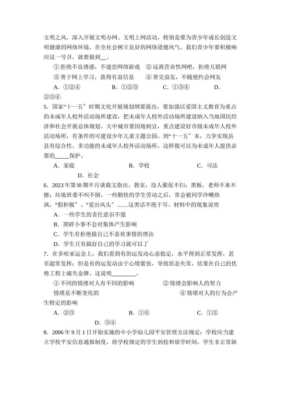 2023年度济宁市汶上县第二学期七年级期末考试初中政治.docx_第2页