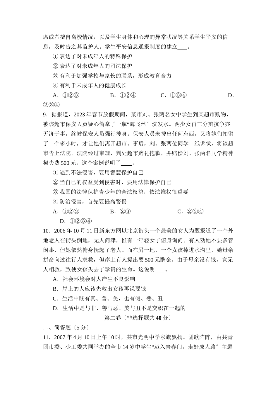 2023年度济宁市汶上县第二学期七年级期末考试初中政治.docx_第3页
