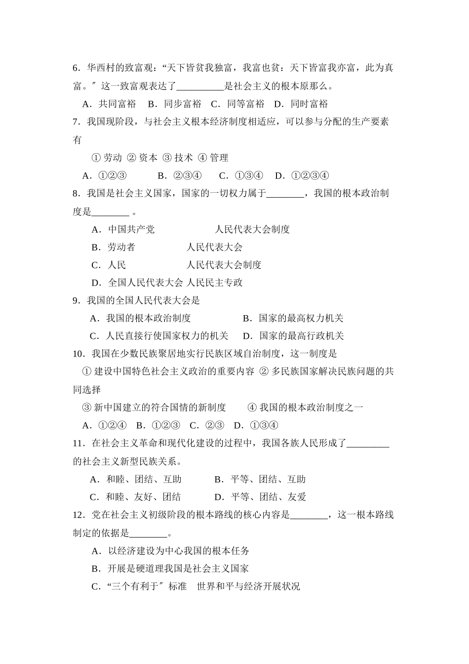 2023年度淄博市博山区第一学期初四年级期中考试初中政治.docx_第2页