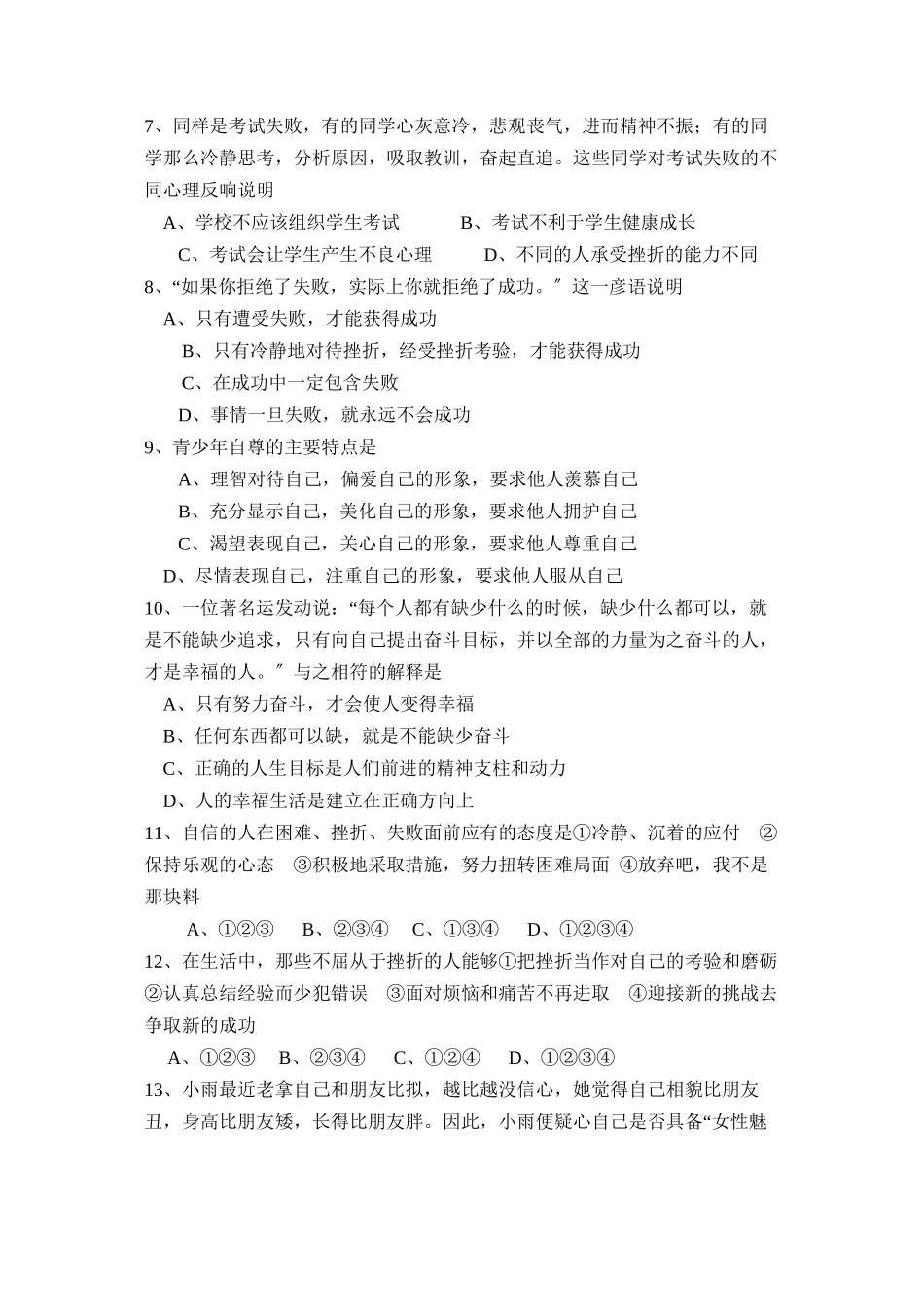 2023年度淄博市沂源县第二学期初一年级期末考试初中政治.docx_第2页