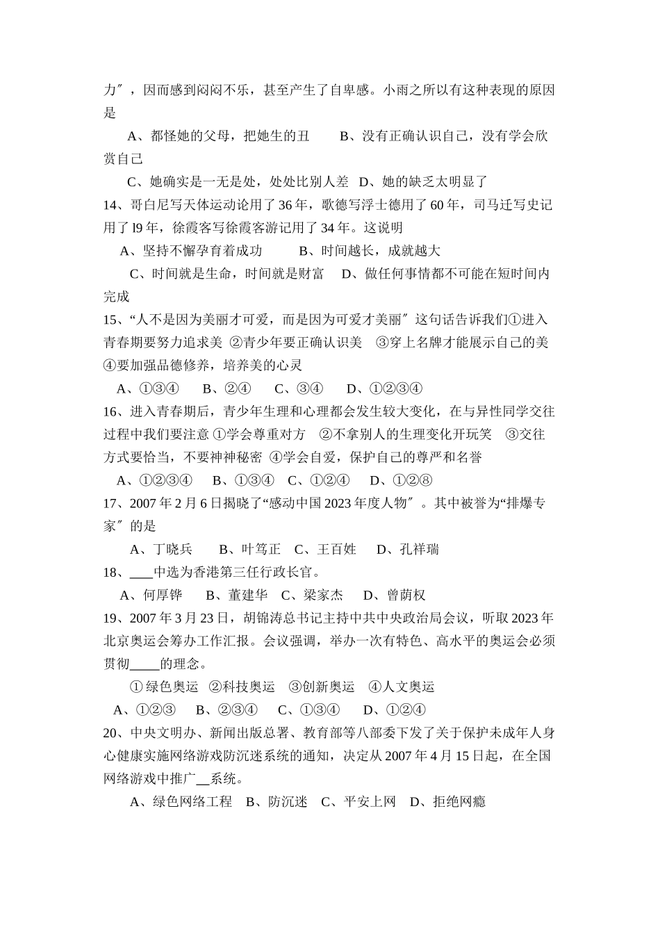 2023年度淄博市沂源县第二学期初一年级期末考试初中政治.docx_第3页