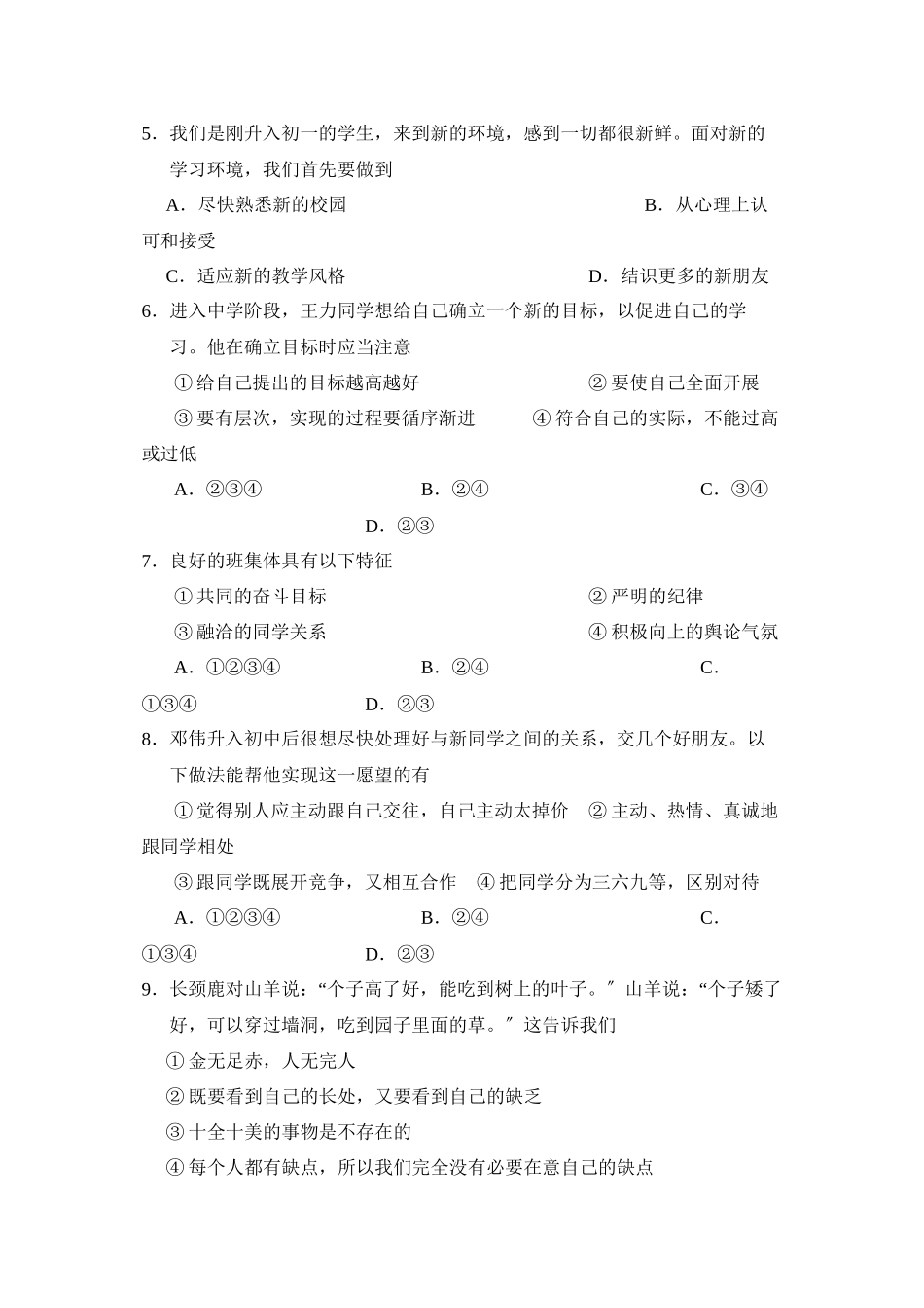 2023年度淄博市淄川区第一学期初一期中教学评价初中政治.docx_第2页