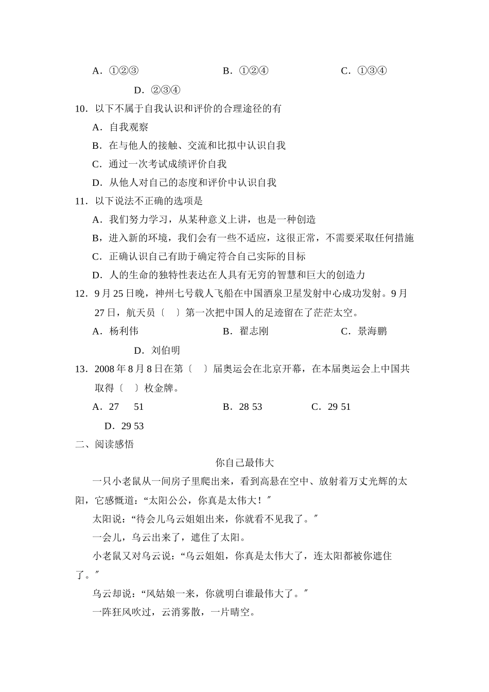 2023年度淄博市淄川区第一学期初一期中教学评价初中政治.docx_第3页