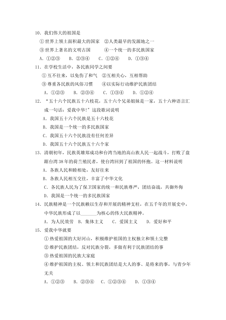 2023年度淄博市博山区第二学期初二期中考试初中政治.docx_第3页