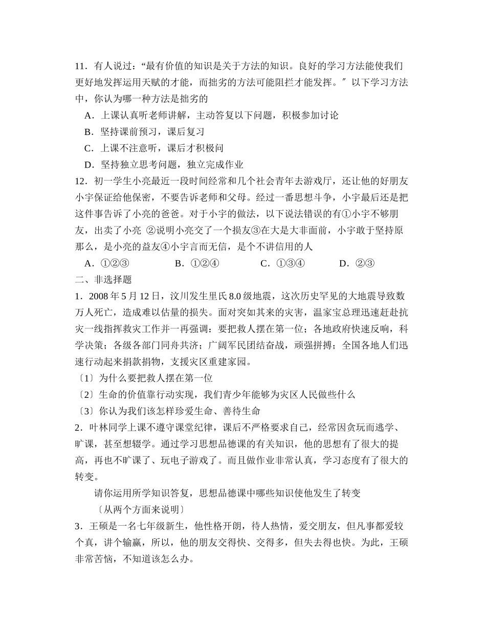 2023年度济宁泗水县第一学期七年级阶段性达标测试初中政治.docx_第3页