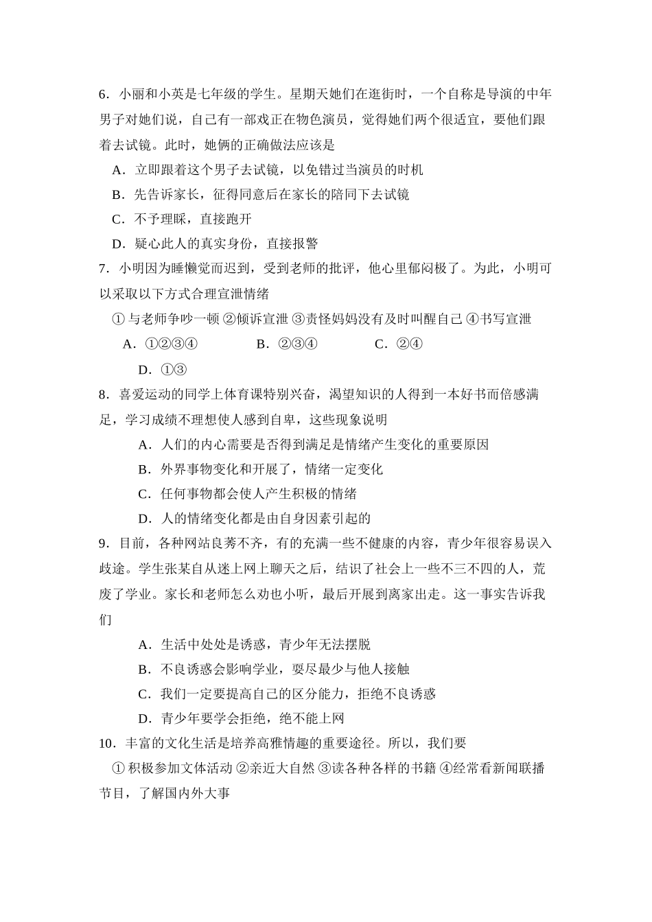 2023年度淄博市沂源第一学期七年级期末考试初中政治.docx_第2页