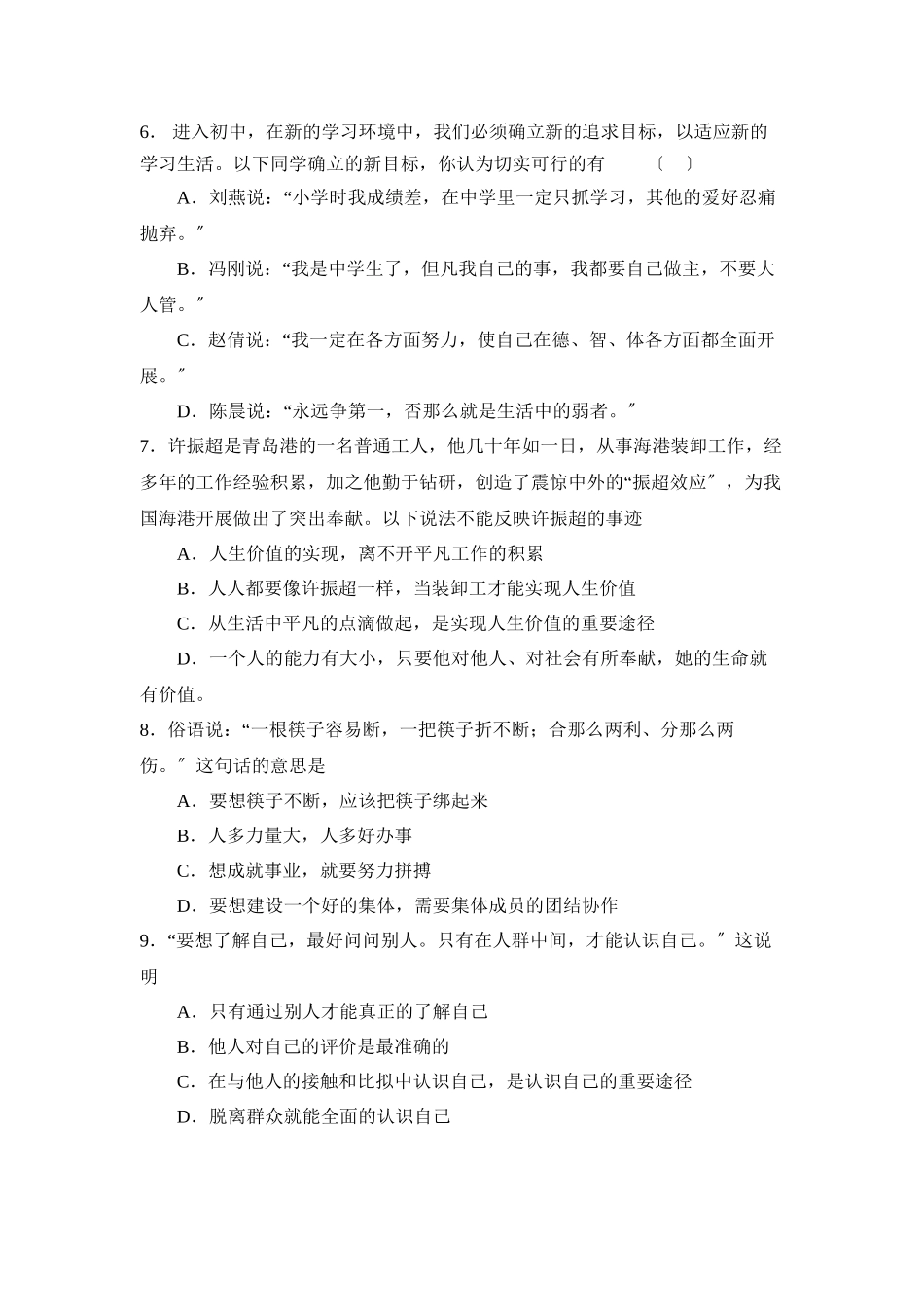 2023年度淄博市周村区第一学期六年级期中考试初中政治.docx_第2页