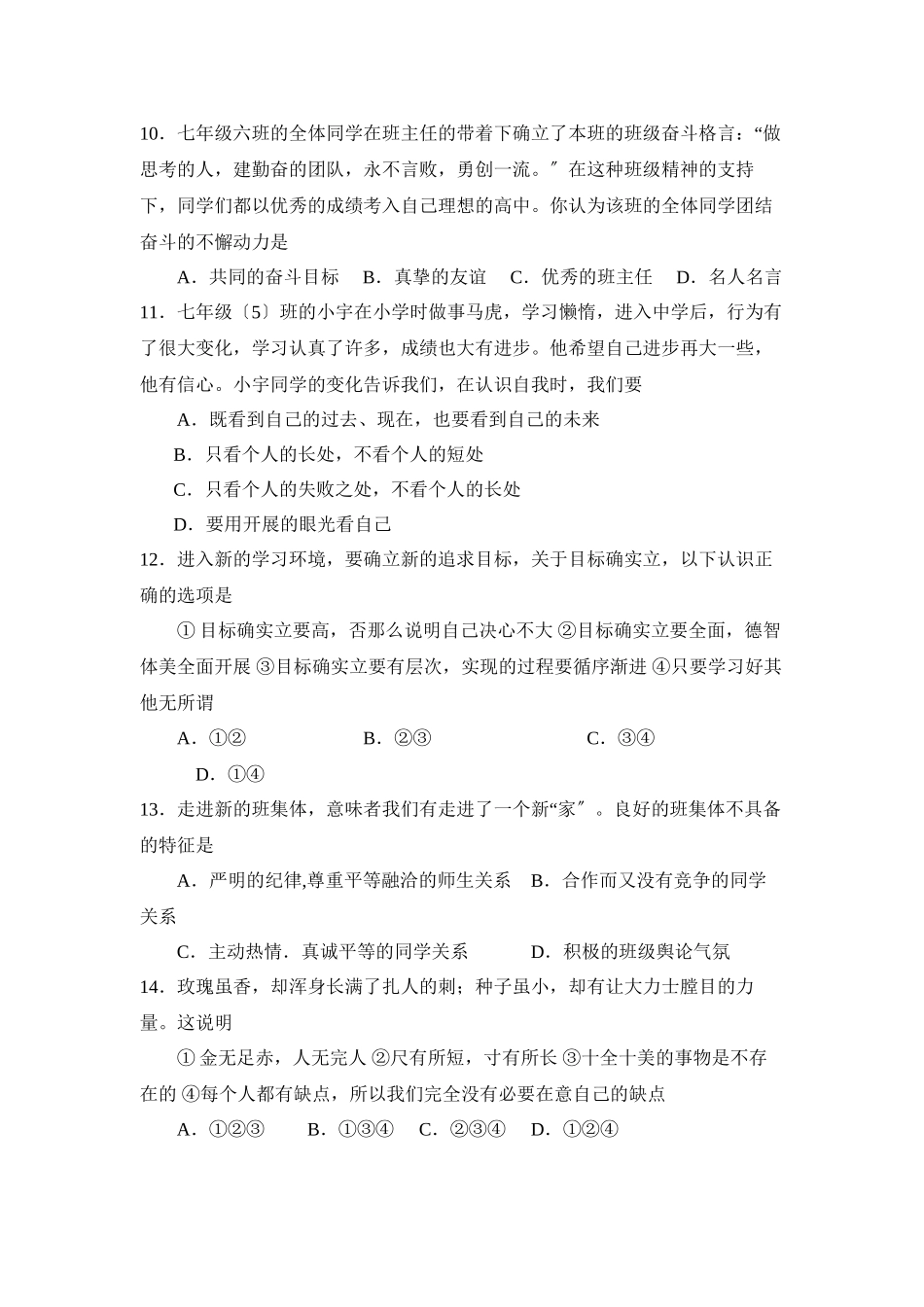 2023年度淄博市周村区第一学期六年级期中考试初中政治.docx_第3页