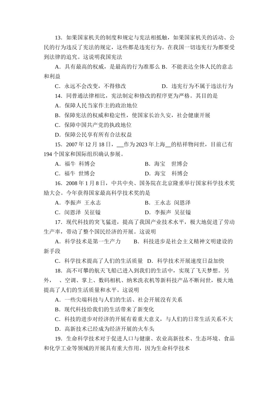 2023年度淄博市张店第二学期初三学业水平自我诊断初中政治.docx_第3页