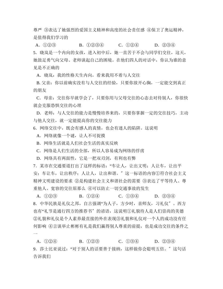 2023年度济宁泗水县第一学期八年级阶段性达标测试初中政治.docx_第2页