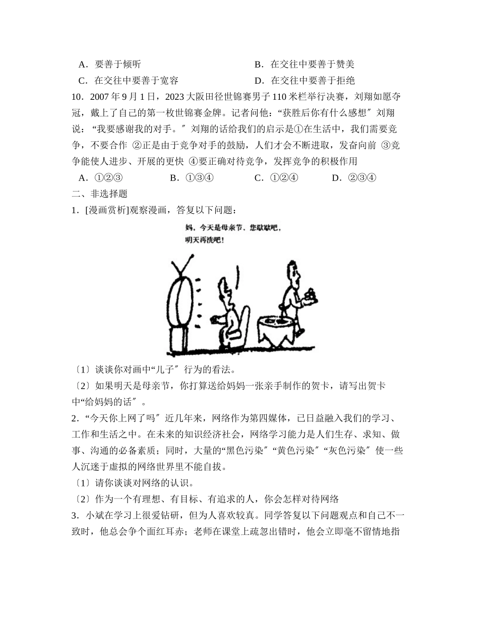 2023年度济宁泗水县第一学期八年级阶段性达标测试初中政治.docx_第3页