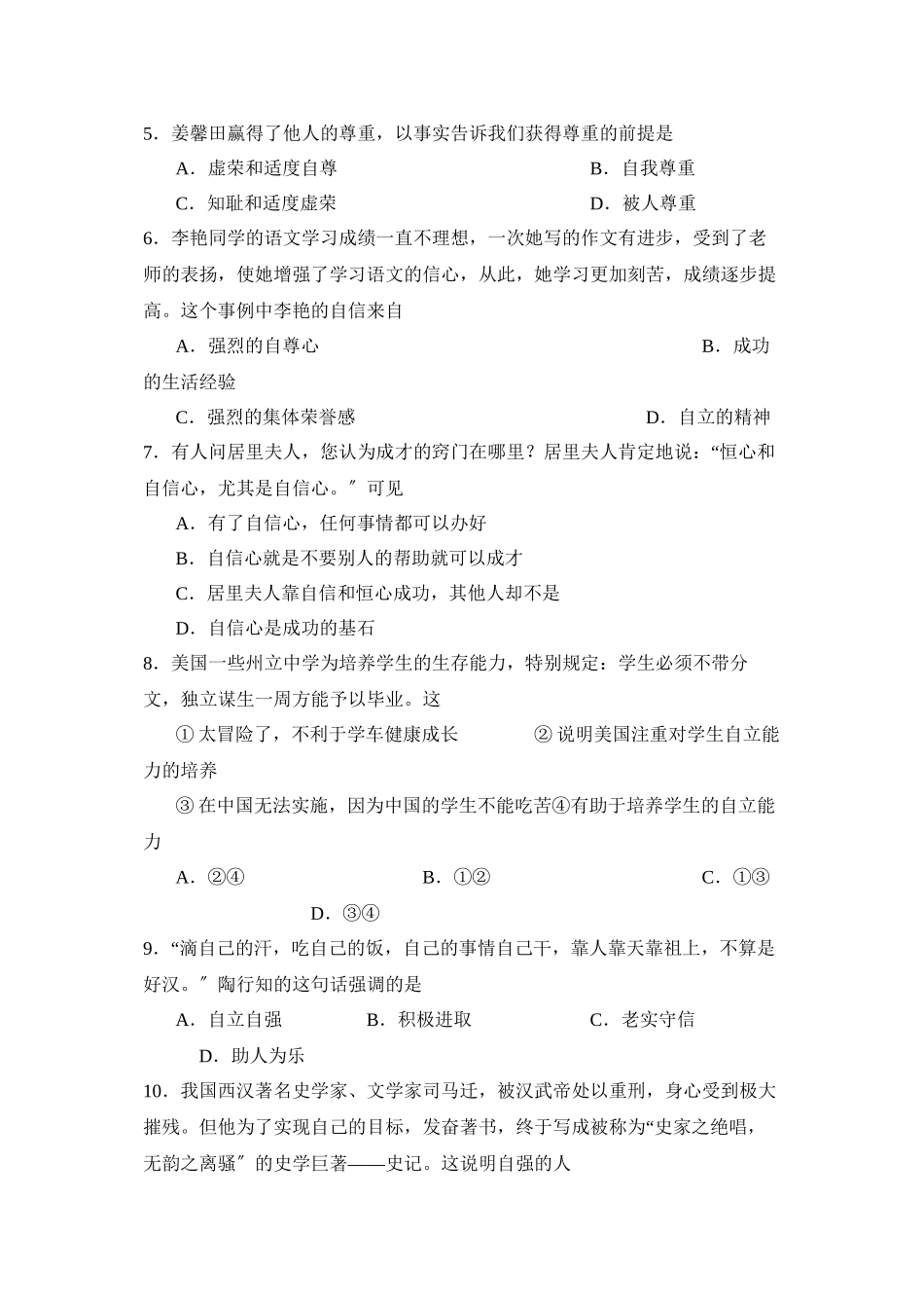 2023年度淄博市淄川初中第二学期初一期中考试初中政治.docx_第2页