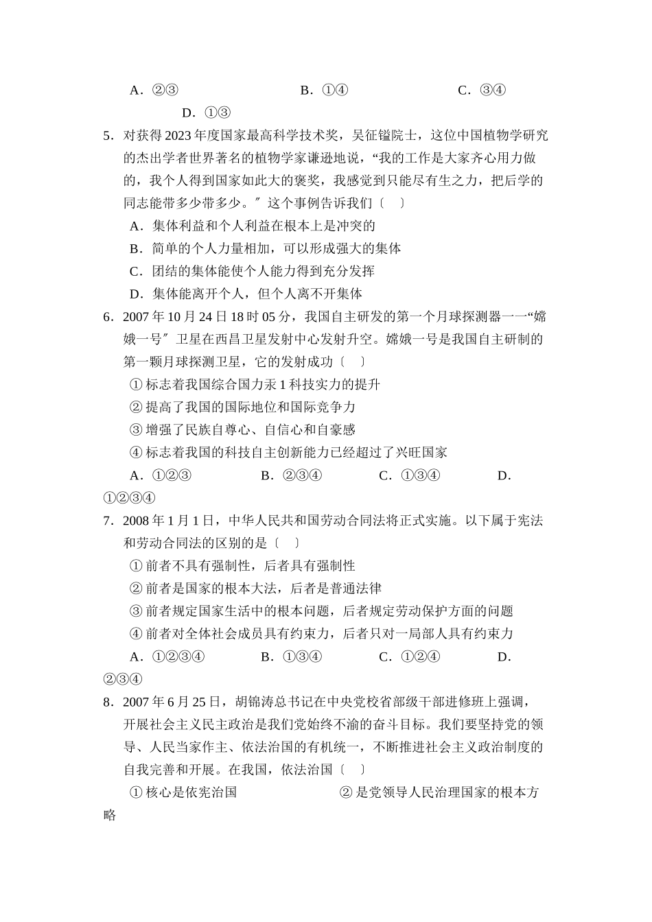 2023年度济宁汶上第二学期八年级期末质量监测初中政治.docx_第2页