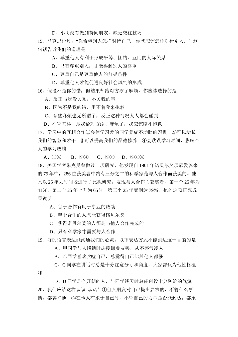 2023年度淄博市沂源县第二学期初二年级期末考试初中政治.docx_第3页