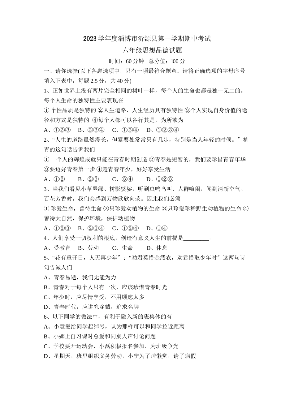2023年度淄博市沂源县第一学期初一年级期中考试初中政治.docx_第1页