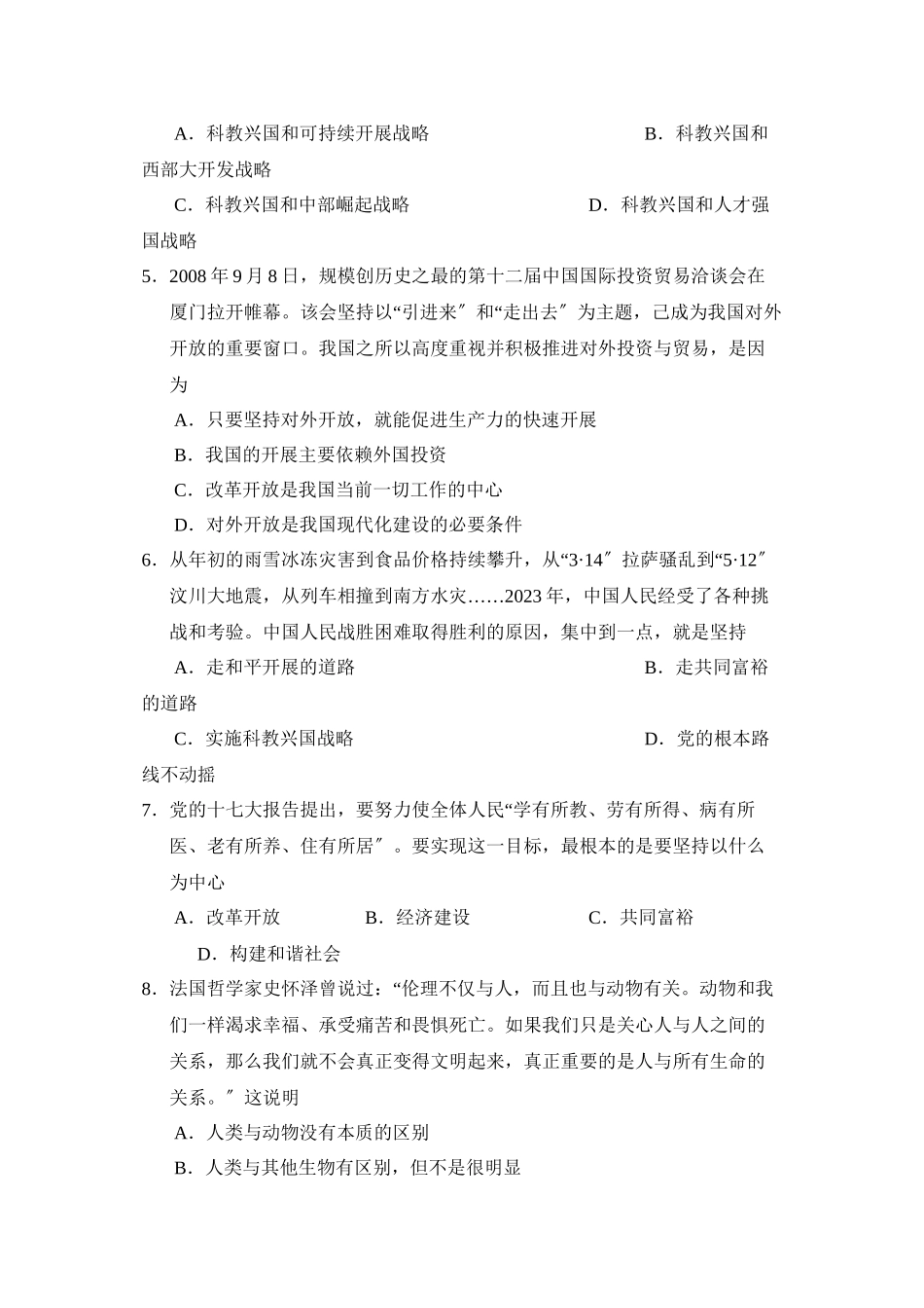 2023年度淄博市张店第一学期初四期末学业水平测试初中政治.docx_第2页