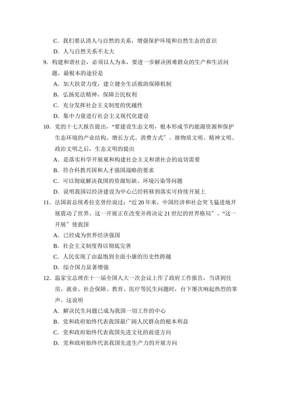 2023年度淄博市张店第一学期初四期末学业水平测试初中政治.docx_第3页