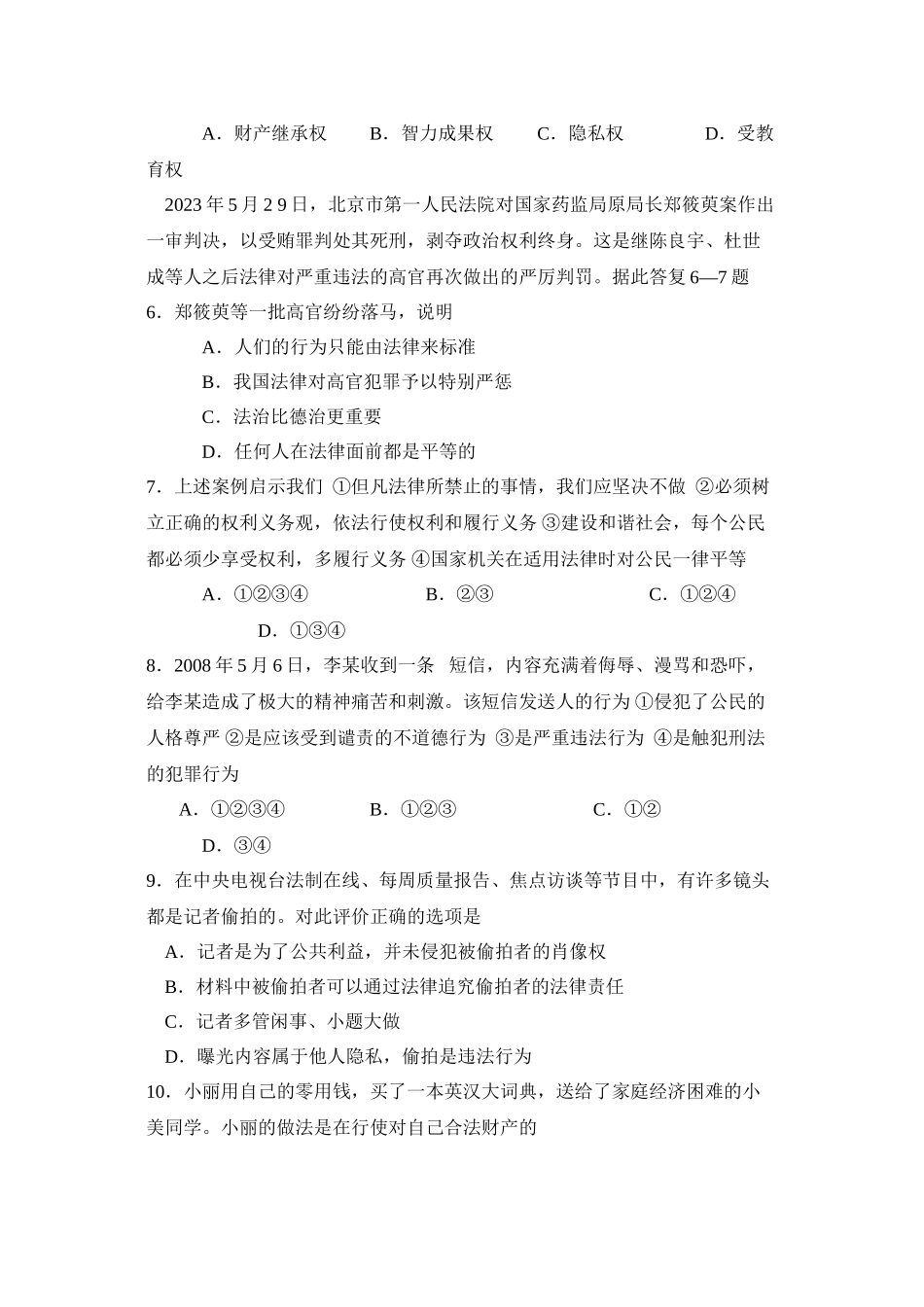 2023年度淄博市沂源第一学期八年级期末考试初中政治.docx_第2页