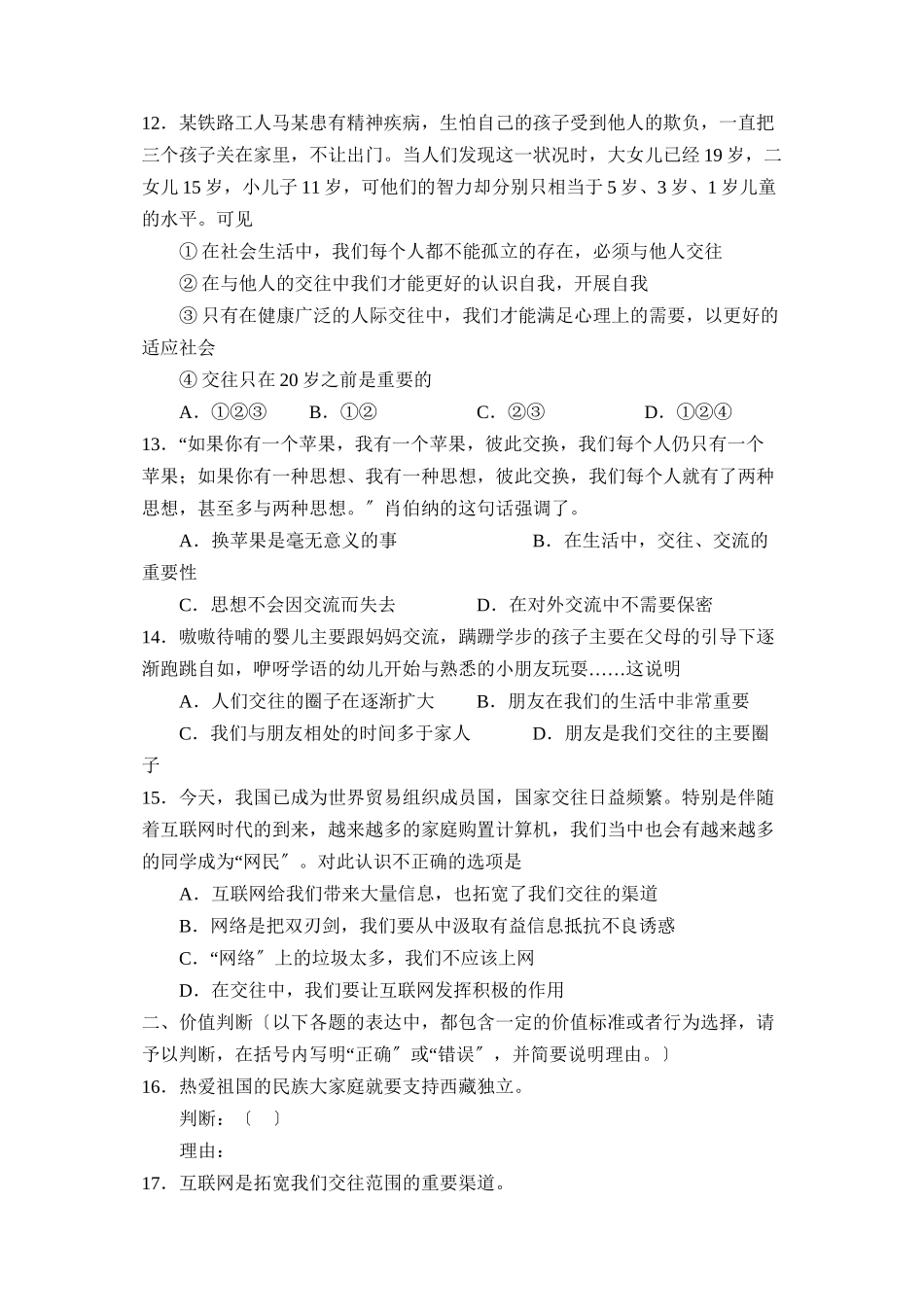 2023年度淄博市博山第二学期初二期中教学质量检测初中政治.docx_第3页