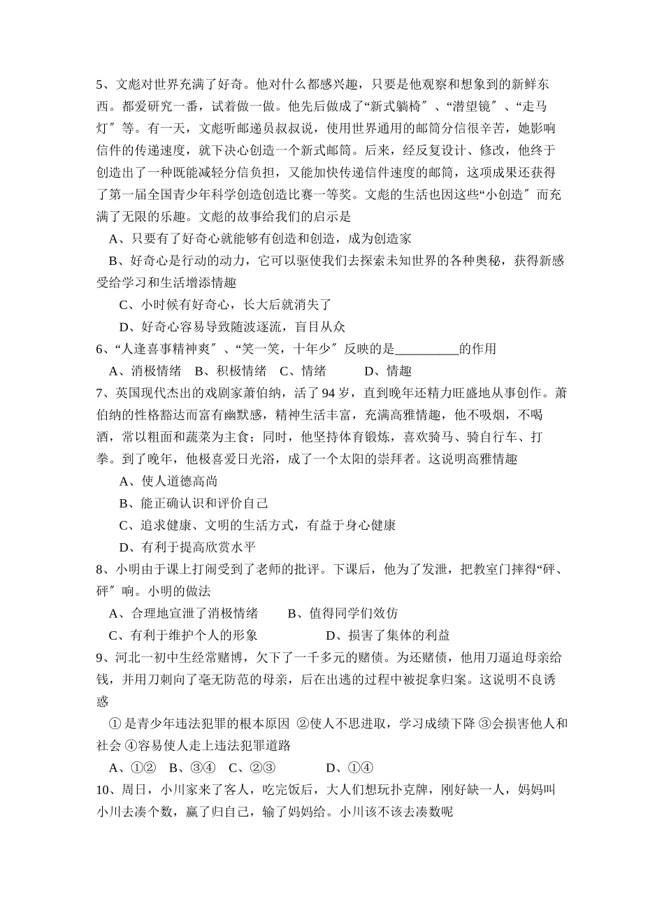 2023年度淄博市沂源县第一学期初二年级期中考试初中政治.docx_第2页