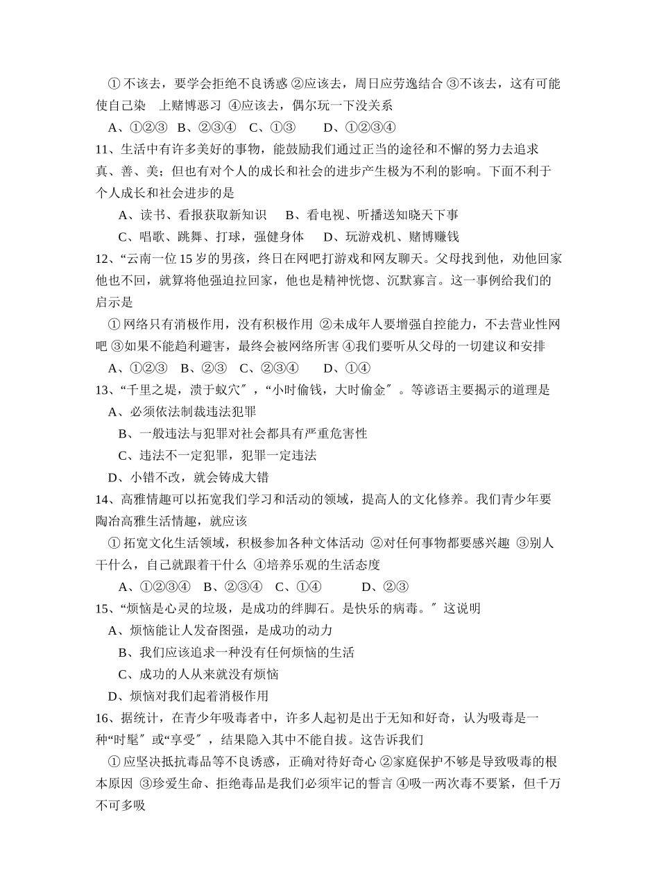2023年度淄博市沂源县第一学期初二年级期中考试初中政治.docx_第3页