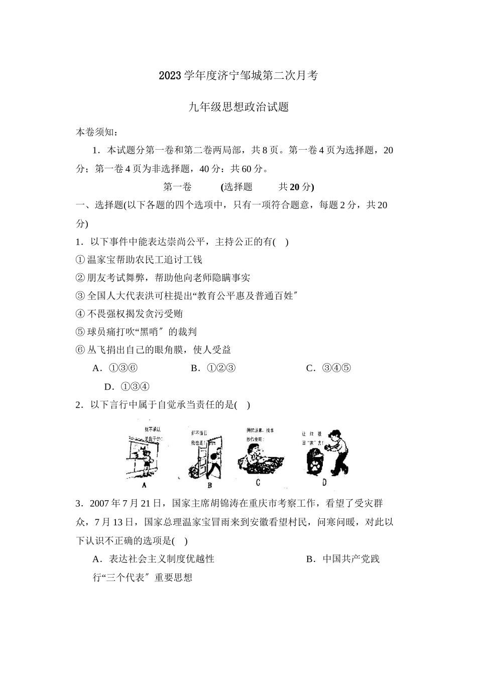 2023年度济宁邹城九年级第二次月考初中政治.docx_第1页