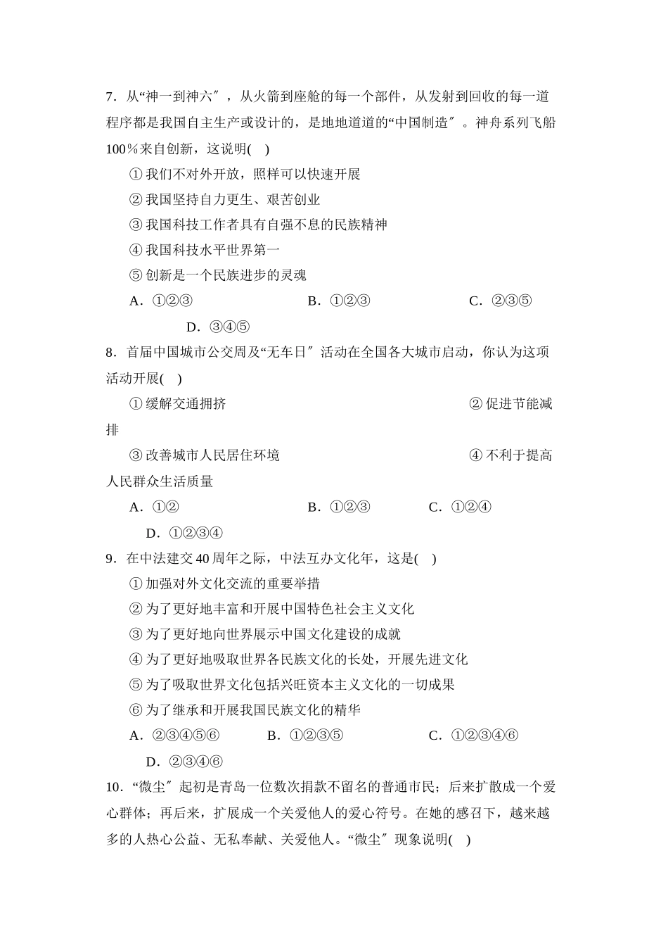 2023年度济宁邹城九年级第二次月考初中政治.docx_第3页