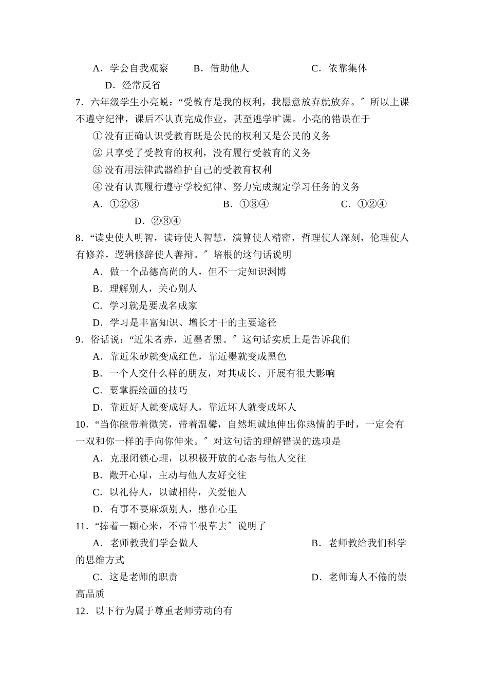 2023年度淄博市淄川区第一学期初一年级期末考试初中政治.docx_第2页