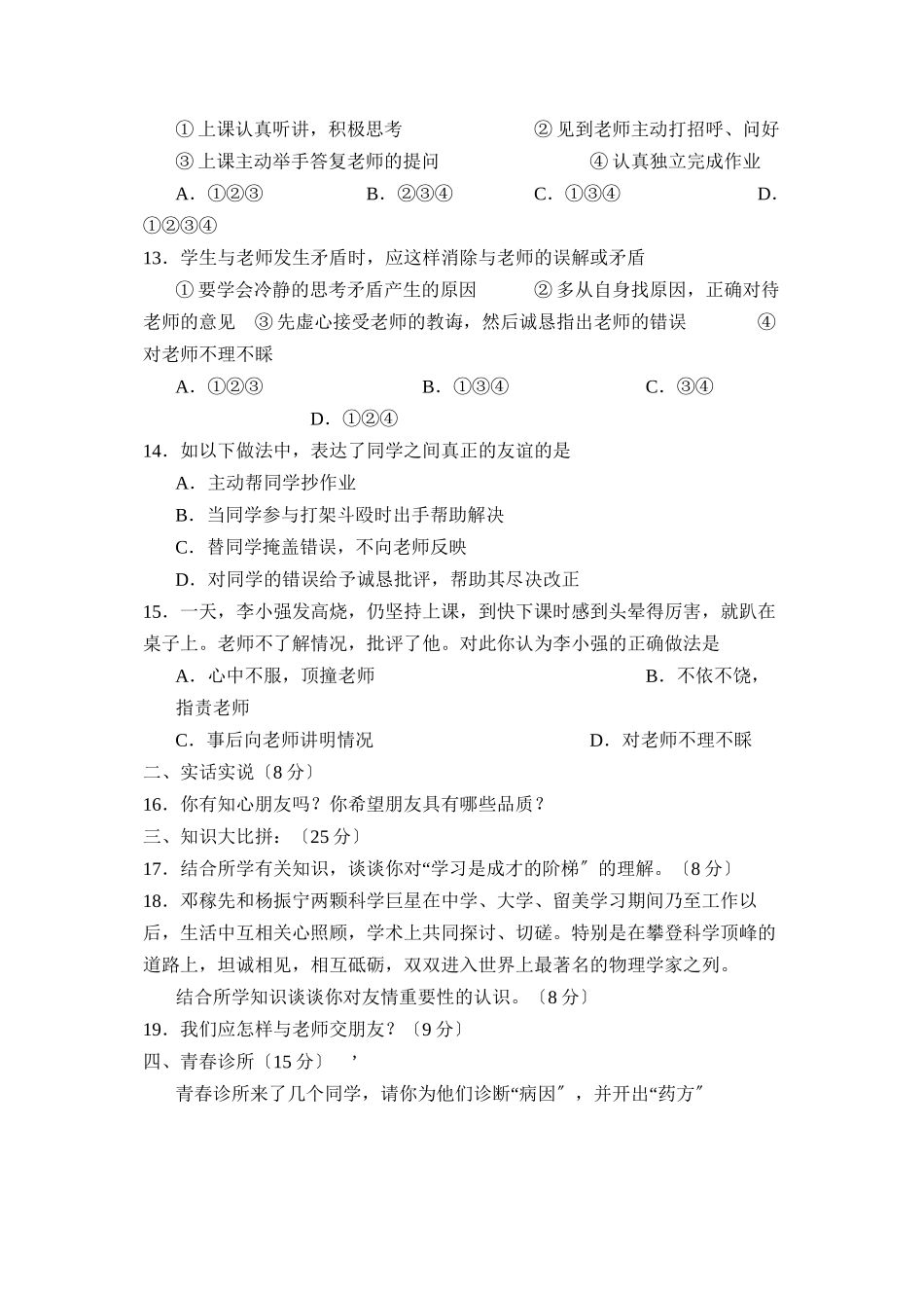 2023年度淄博市淄川区第一学期初一年级期末考试初中政治.docx_第3页