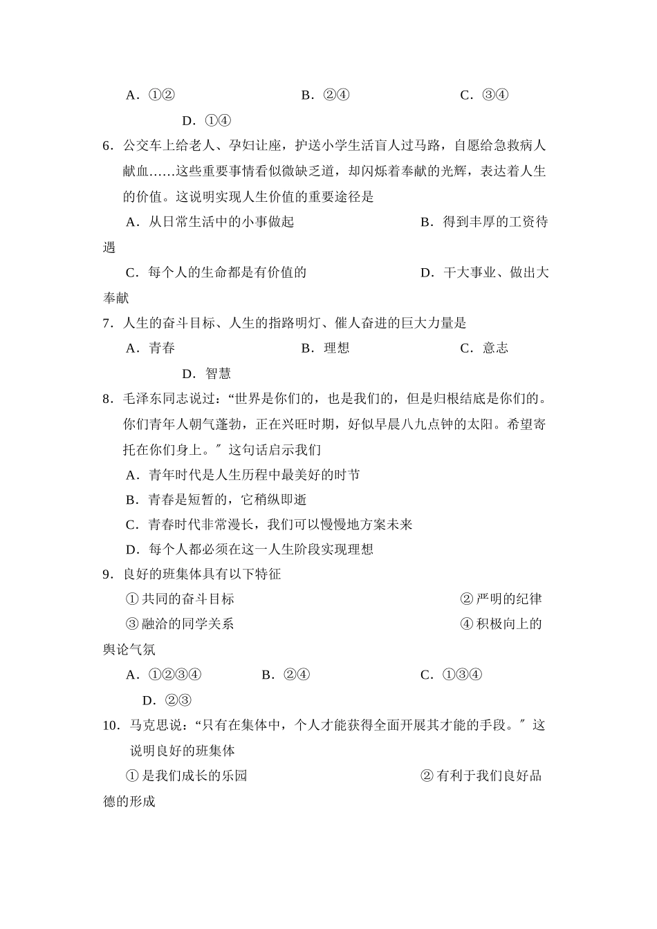 2023年度淄博市淄川区第一学期初一期中考试初中政治.docx_第2页