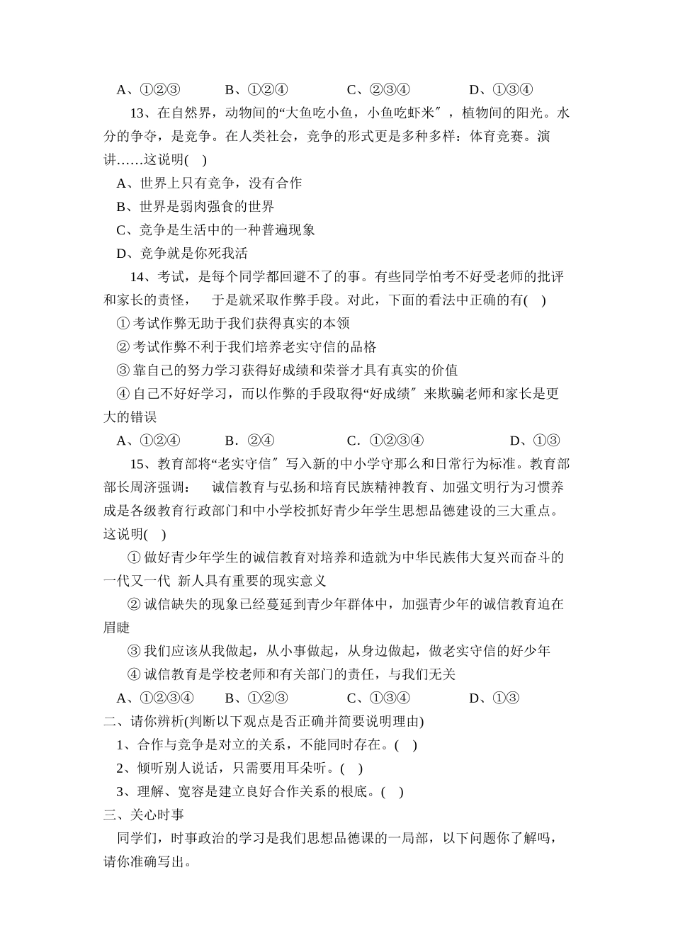 2023年度淄川第二学期初二期末考试初中政治.docx_第3页