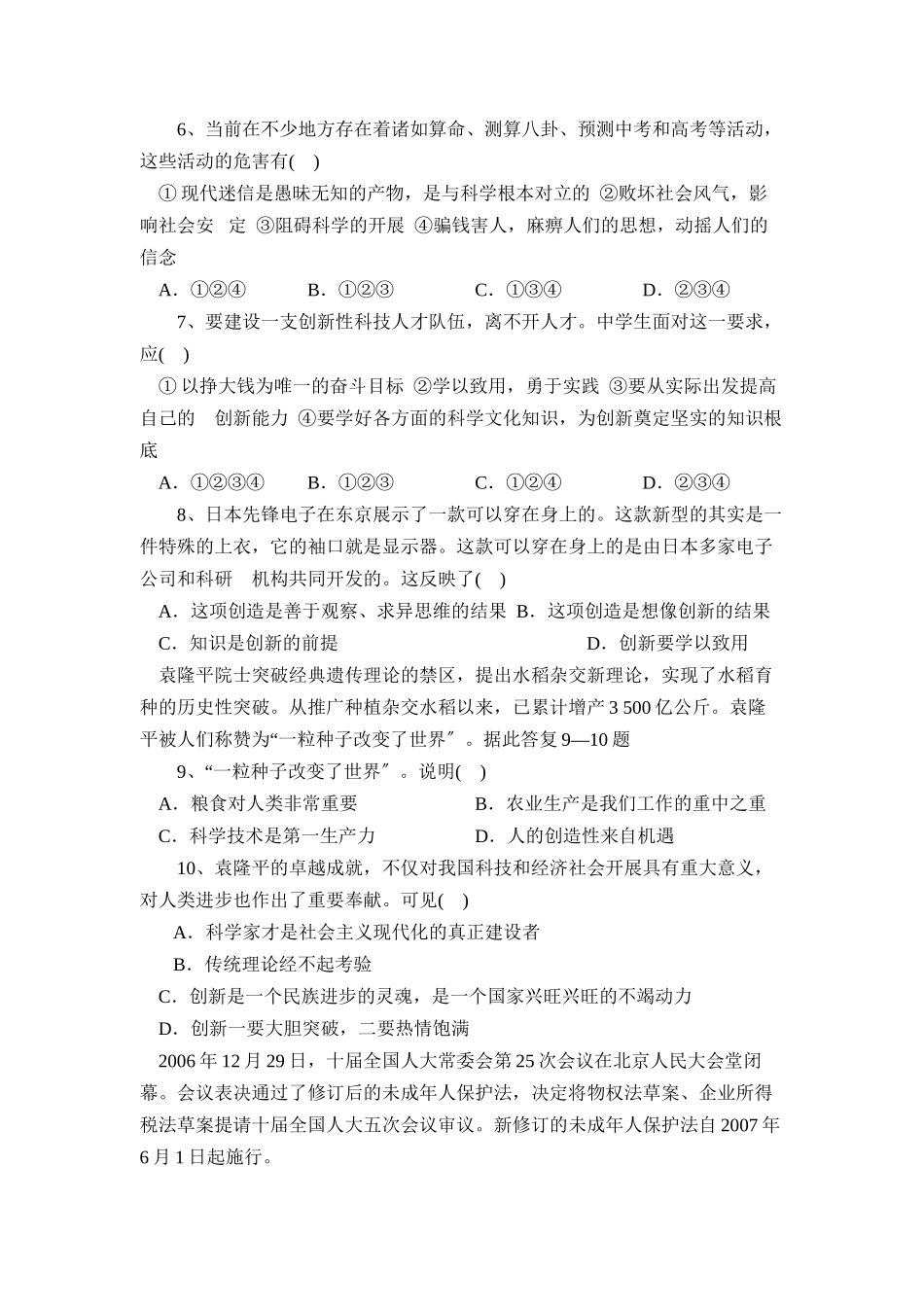 2023年度淄川第二学期初三期末考试初中政治.docx_第2页