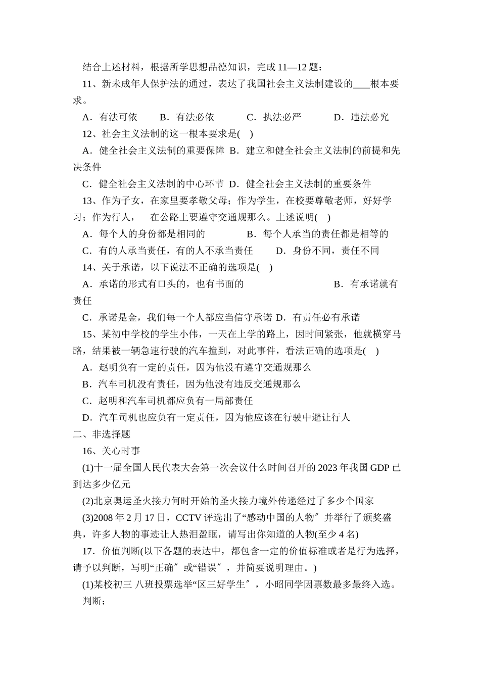 2023年度淄川第二学期初三期末考试初中政治.docx_第3页