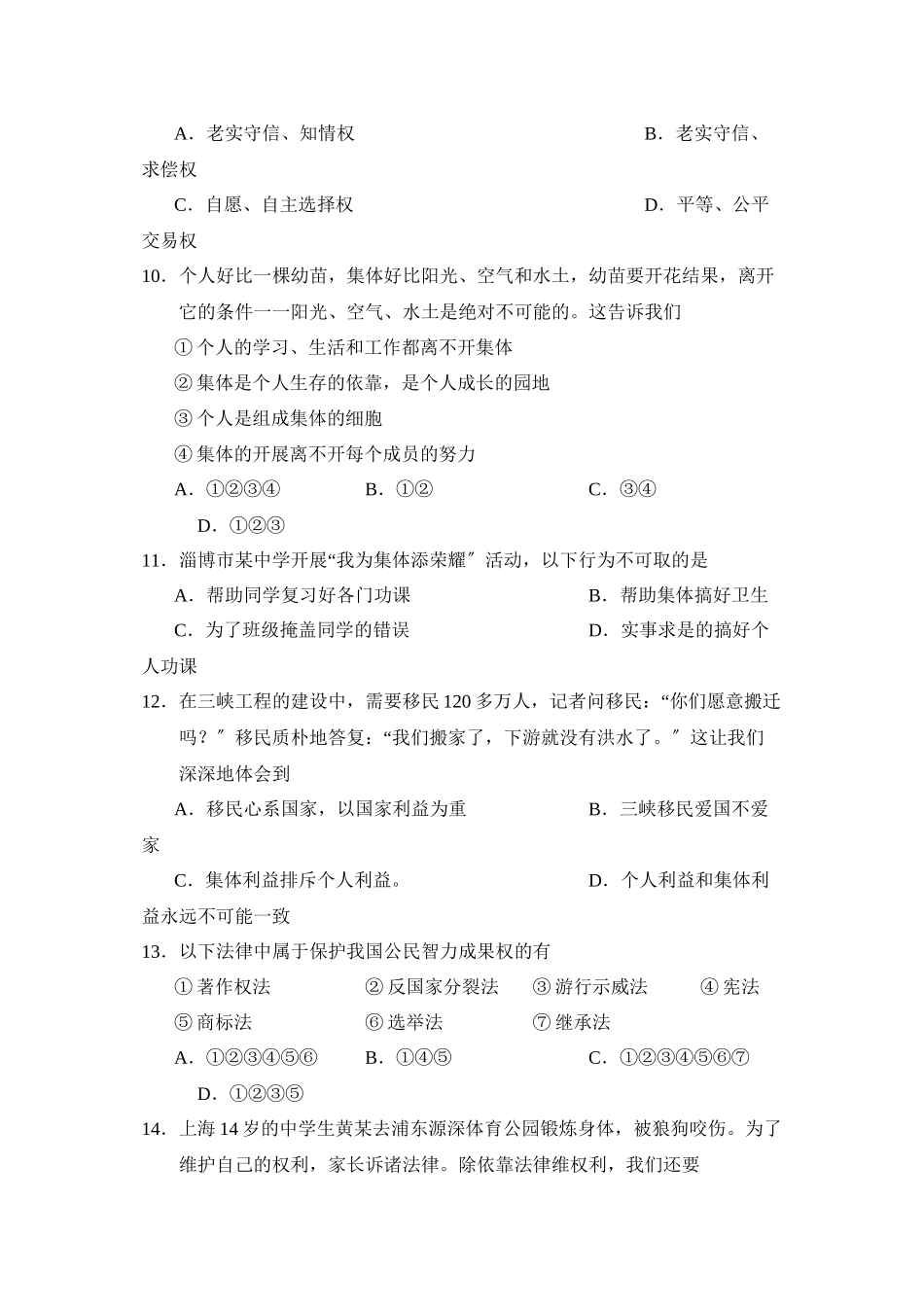 2023年度淄博市淄川区第一学期初三期中教学评价初中政治.docx_第3页