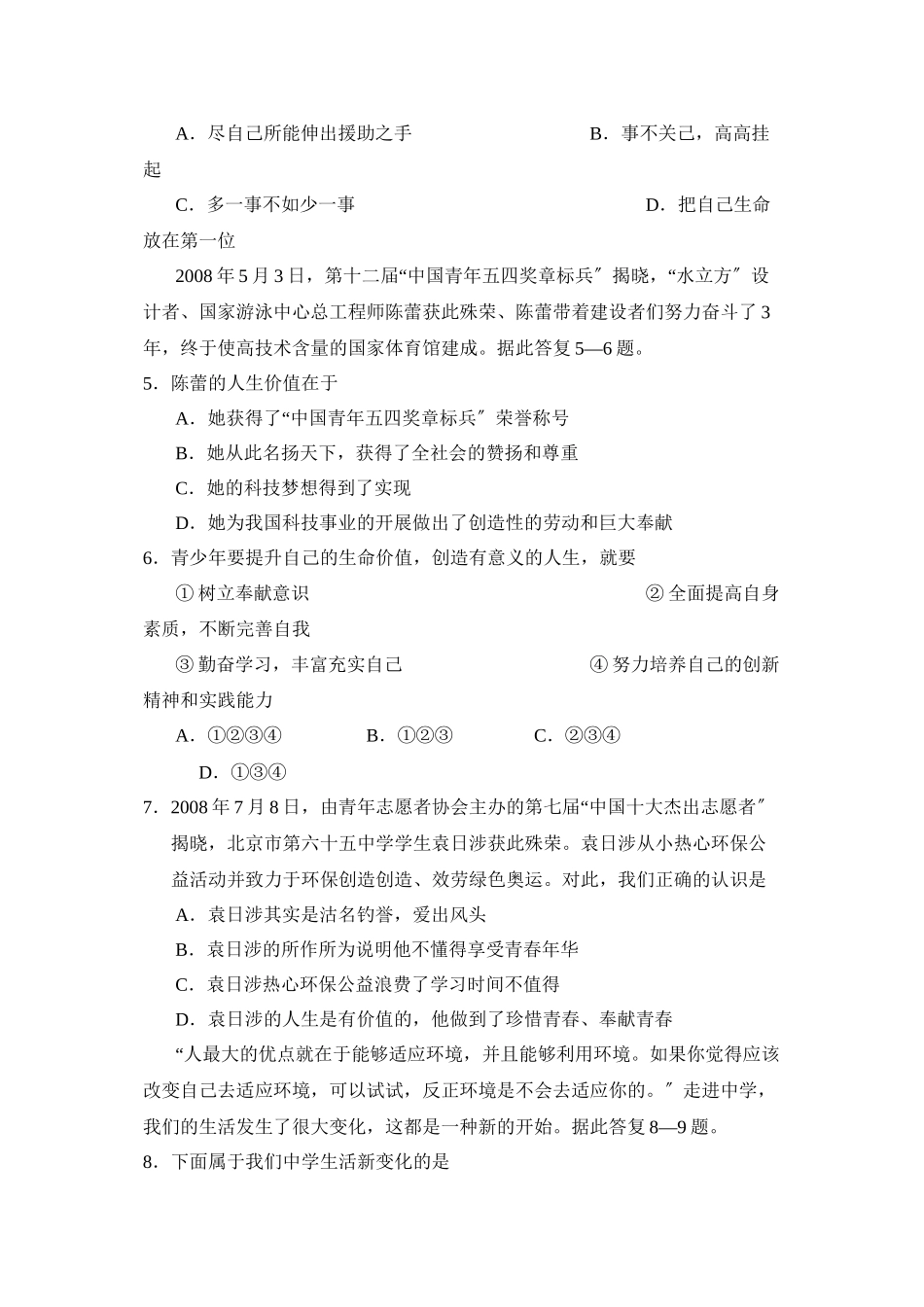 2023年度滕州东南协作区第一学期七年级期中诊断性测评初中政治.docx_第2页