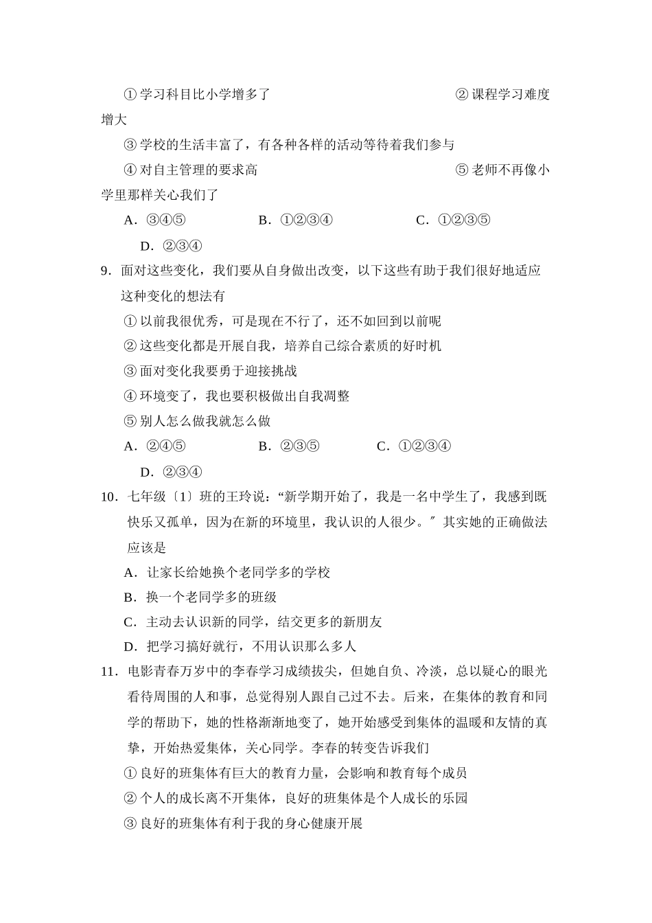 2023年度滕州东南协作区第一学期七年级期中诊断性测评初中政治.docx_第3页